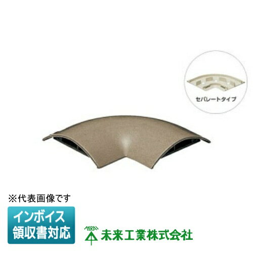 乐天商城 - [法人限定] OPMM-7LB【ライトブラウン】未来工業 ミライ ワゴンモール セパレートタイプ 曲ガリ [ OPMM7LB ]