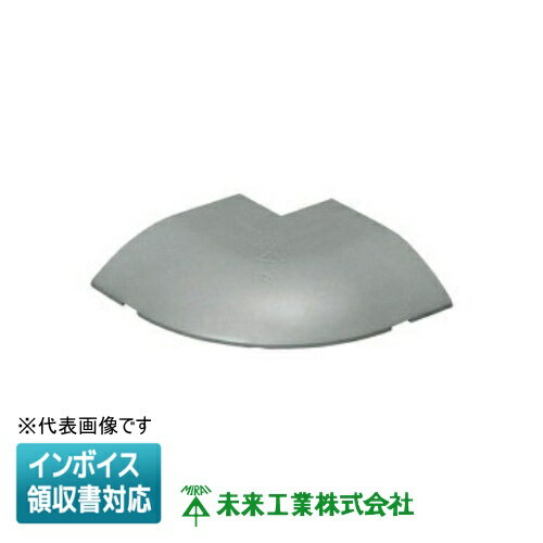 [法人限定] OPD8-EG【グレー】未来工業 ミライ 隅角ワゴンモール 出ズミ [ OPD8EG ]