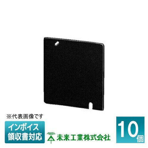 樂天商城 - [法人限定] OF-12-B (10個入) 未来工業 ミライ 平塗代カバー 鉄製 中型四角 [ OF12B ]