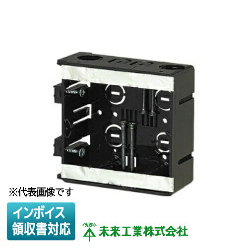 Rakuten - [法人限定] SBY-W 未来工業 ミライ 深形スライドボックス 2ヶ用 深形 45mm [ SBYW ]