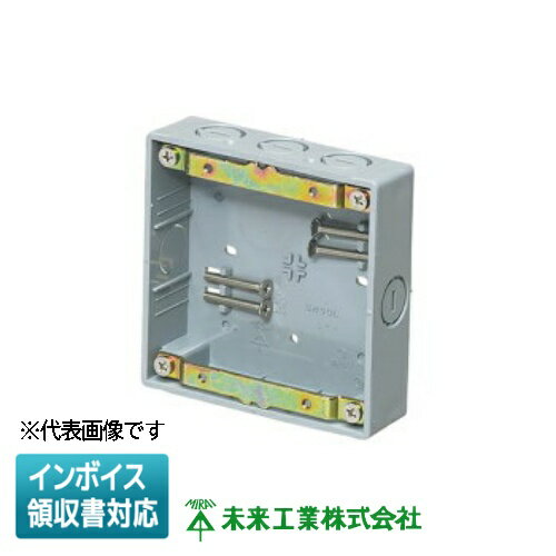 乐天商城 - [法人限定] SM30L-O 未来工業 ミライ 真壁用スイッチボックス 浅形 2ヶ用 UR都市機構仕様 [ SM30LO ]