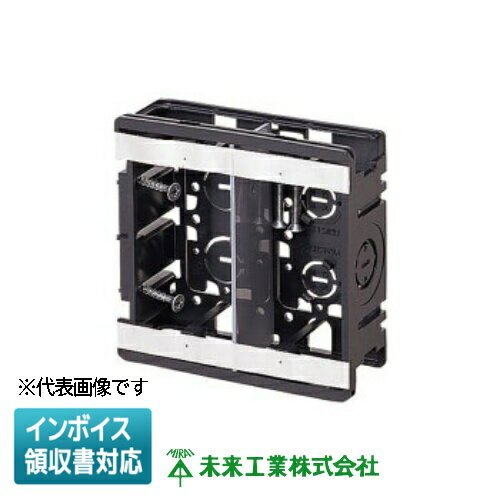 乐天商城 - [法人限定] SB22-2 未来工業 ミライ 配管スライドボックス 2ヶ用 深さ40mm 仕切板付 [ SB222 ]