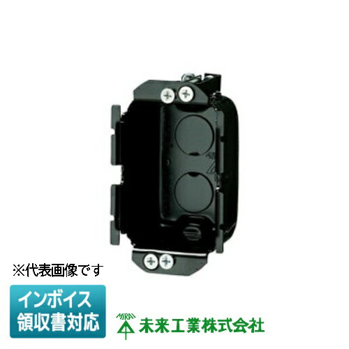 Rakuten - [法人限定] SBP-1FGY 未来工業 ミライ 小判穴ホルソー用パネルボックス 鉄製 あと付けはさみボックス 深形 1ヶ用 [ SBP1FGY ]