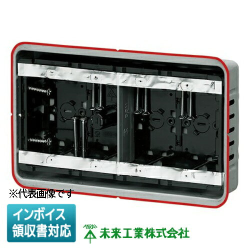 Rakuten - [法人限定] SBG-4F 未来工業 ミライ 鋼製カバー付スライドボックス [ SBG4F ]