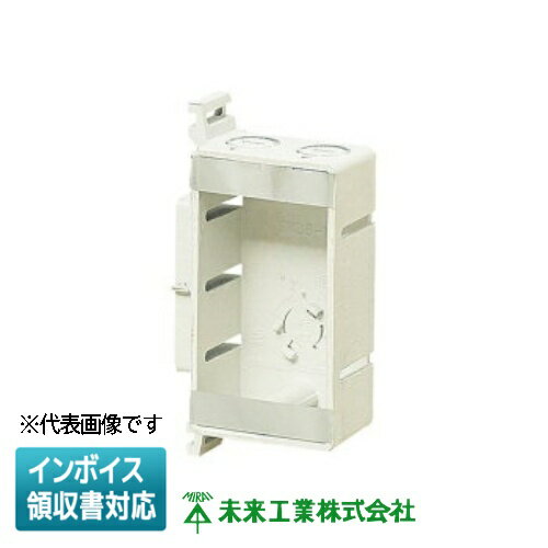 乐天商城 - [法人限定] SM36-NDK 未来工業 ミライ 結露防止ボックス 真壁用スイッチボックス 1ヶ用 [ SM36NDK ]