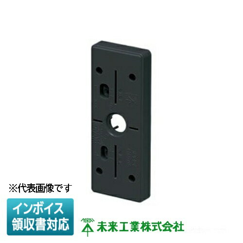 樂天商城 - [法人限定] POW-1016K【ブラック】未来工業 ミライ ポリ台 照明器具取付用プラスチック絶縁台 外寸104×164 角型 長方形 [ POW1016K ]