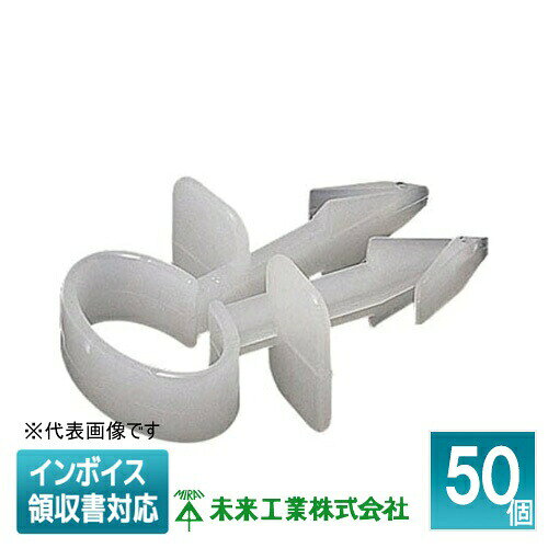 Rakuten - [法人限定] DNT-S (50個入) 未来工業 ミライ 断熱材用サドル [ DNTS ]