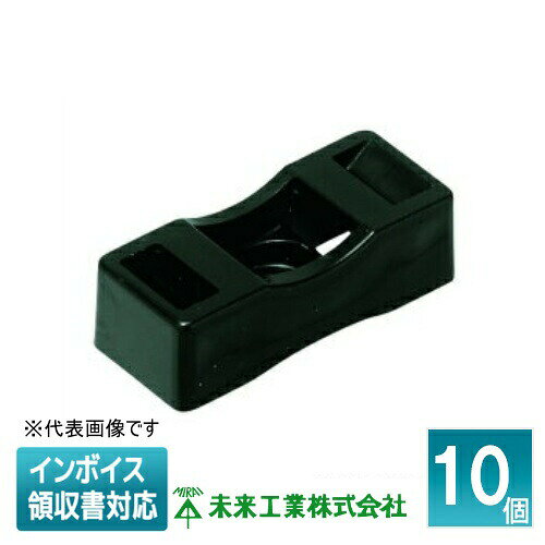 Rakuten - [法人限定] MPBB-10 (10個入)【黒】未来工業 ミライ パワーバンド サドルベース [ MPBB10 ]