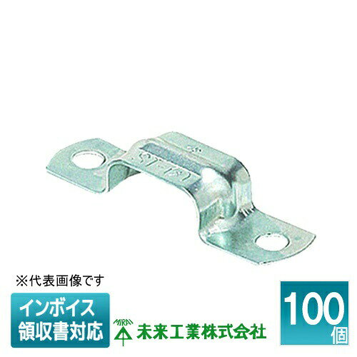 乐天商城 - [法人限定] ST-L (100個入) 未来工業 ミライ VV-F鉄サドル [ STL ]