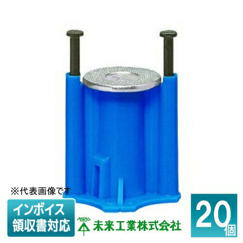 [法人限定] NK-3JLB (20個入) 【青】 未来工業 ミライ カラー・ヘッダーインサート 型枠用 樹脂釘 [ NK..