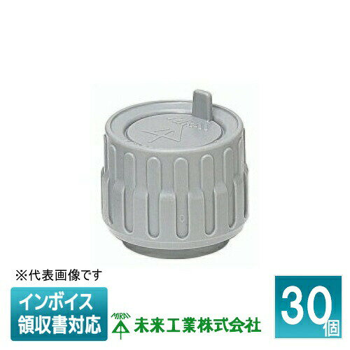 樂天商城 - [法人限定] KZVF-2831 (30個入) 未来工業 ミライ 管端ブッシング [ KZVF2831 ]