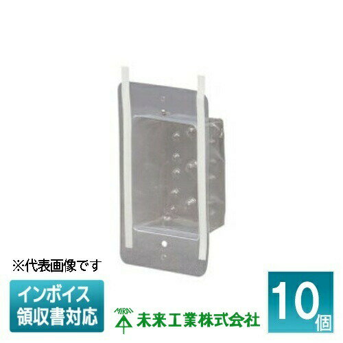 [法人限定] SB-1UA (10個入) 未来工業 ミライ 気密カバー インナータイプ 1ヶ用 粘着テープ付 [ SB1UA ]