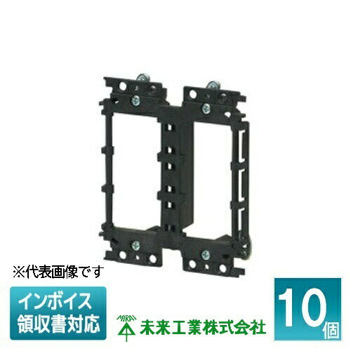 Rakuten - [法人限定] PWX-2 (10個入) 未来工業 ミライ はさみプラ枠 プラスチック製あと付けはさみ取付枠 2ヶ用 取付ボード厚4〜22mm迄 [ PWX2 ]