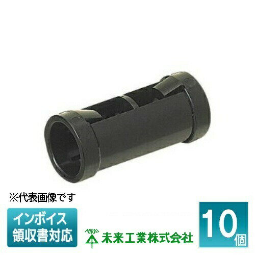 樂天商城 - [法人限定] TLC-10E (10個入) 未来工業 ミライ TLカップリング エコノミータイプ TCN-10S用 [ TLC10E ]