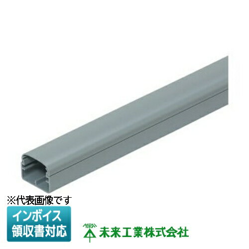 [法人限定] MDH-40G【グレー】未来工業 ミライ モールダクト 屋外用 2m [ MDH40G ]