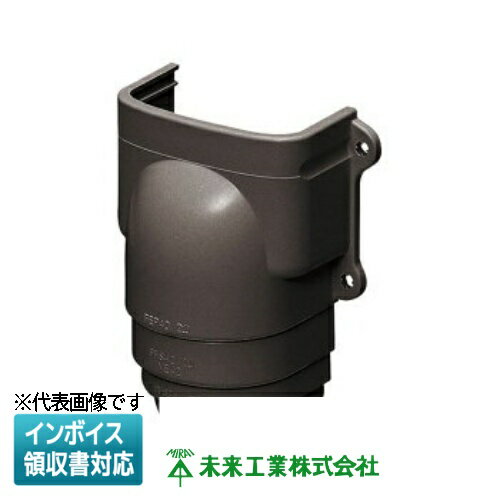 [法人限定] MDFE-70T【チョコレート】未来工業 ミライ モールダクト コンビネーションカバー [ MDFE70T ]