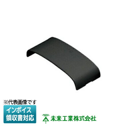 [法人限定] MDJC-70K【ブラック】未来工業 ミライ モールダクト 連結カバー [ MDJC70K ]