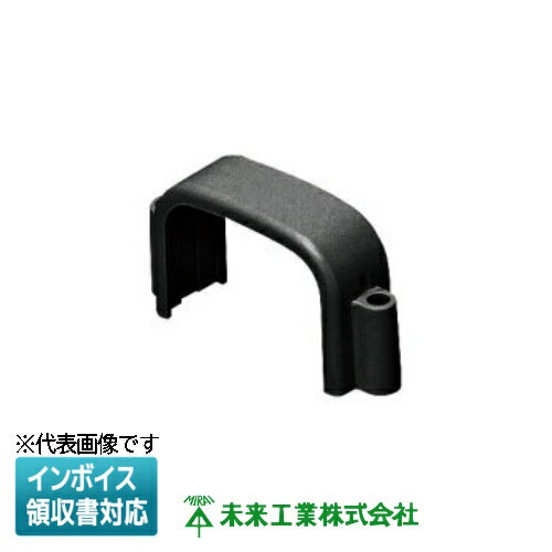 [法人限定] MDS-70K【ブラック】未来工業 ミライ モールダクト サドル [ MDS70K ]