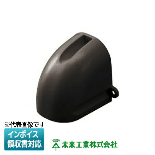 [法人限定] MDEC-70T【チョコレート】未来工業 ミライ モールダクト エントランスカバー [ MDEC70T ]