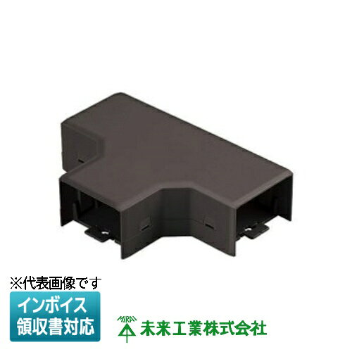 [法人限定] MIDT-60T【チョコレート】未来工業 ミライ チーズ ミラダクト付属品 [ MIDT60T ]