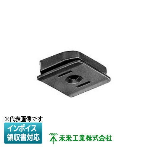 [法人限定] DCN-4P 未来工業 ミライ インテリアダクト 器具取付けナット [ DCN4P ]