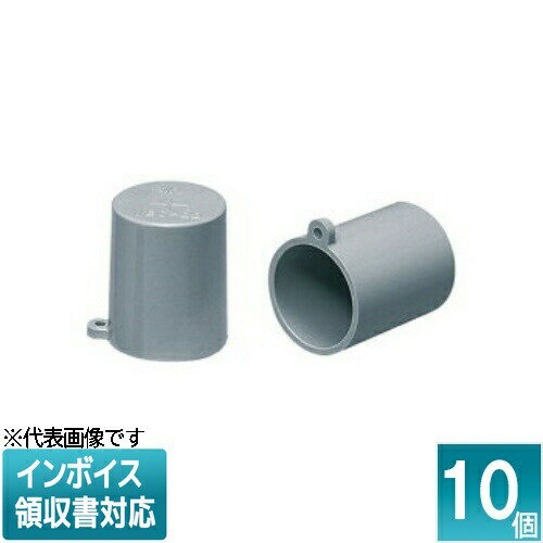 [法人限定] VEC-42 (10個入)【グレー】未来工業 ミライ 管端キャップ [ VEC42 ]