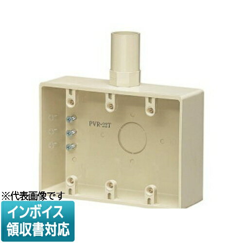 [法人限定] PVR-22TJ ベージュ 未来工業 ミライ 露出スイッチボックス 2号コネクタ付 [ PVR22TJ ]