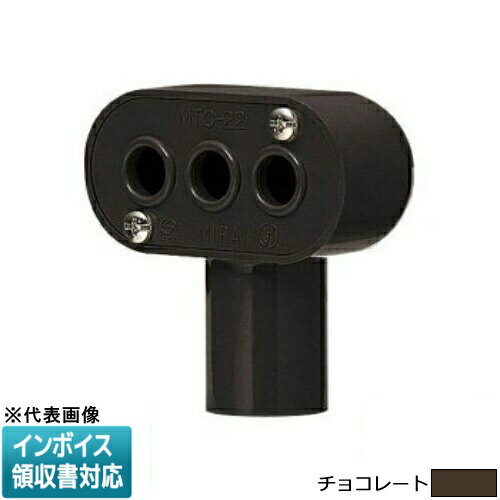[法人限定] MTC-22T【チョコレート】未来工業 ミライ ターミナルキャップ [ MTC22T ]