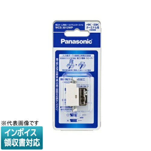 Rakuten - [法人限定] WCS3013WP ホワイト パナソニック 埋込ホーム用高シールドテレビターミナル 電流通過形 10~3224MHz P [ WCS3013WP ]