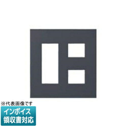樂天商城 - [法人限定] WNS6705H マットグレー パナソニック SO-STYLE 簡易耐火プレート5コ用 3コ+2コ用 [ WNS6705H ]