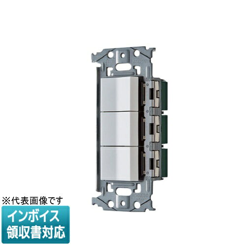 [法人限定] WNSS50444W マットホワイト パナソニック SO-STYLE 埋込スイッチセット スイッチE×3 [ WNSS..