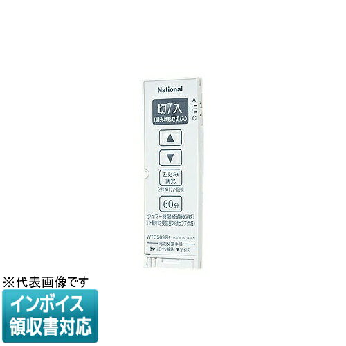 樂天商城 - [法人限定] WTC5692WK ホワイト パナソニック コスモシリーズワイド21 とったらリモコン用発信器 調光用 3チャンネル形 [ WTC5692WK ]