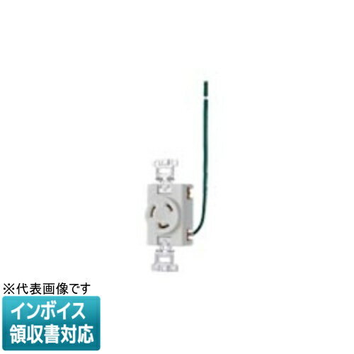 Rakuten - [法人限定] WF2520W1 ミルキーホワイト パナソニック ※受注品 接地2P20A引掛埋込コンセント 接地リード線付 [ WF2520W1 ]