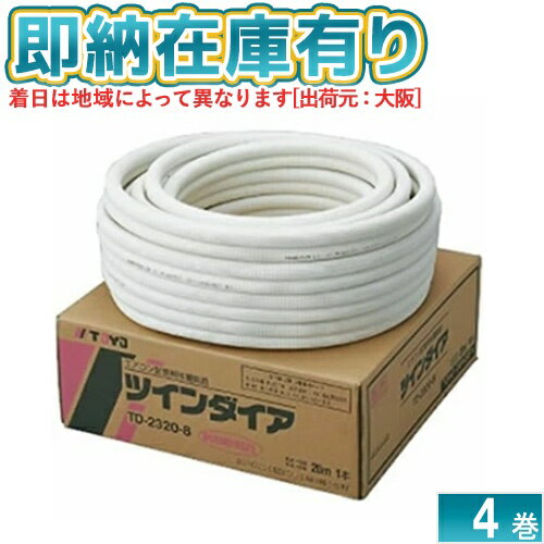 オーケー器材 ペアコイル 2分3分 3種対応 20m K-HP23E9 : 電材堂