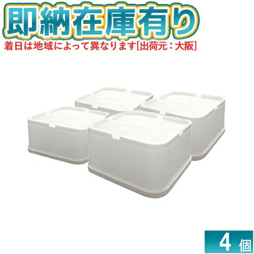 ●[法人限定][即納在庫有り] SB-160 桃陽電線 洗濯機用かさ上げ台 防振タイプ しっかりベース [ SB160 ]