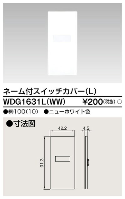[法人限定] WDG1631L(WW) 東芝 スイッチカバーネーム付LWW [ WDG1631LWW ]