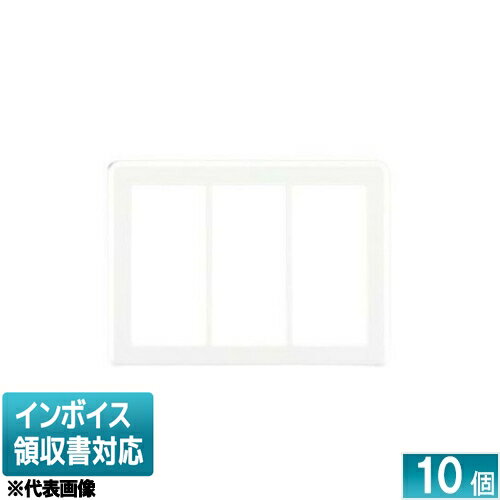 [法人限定] WDG5133(WW) (10個入) 東芝 プレート 3連用 WW [ WDG5133WW ]