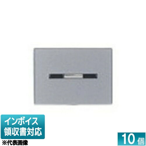 [法人限定] WDG1621S(ST) (10個入) 東芝 ※受注品 スイッチカバー表示付SST [ WDG1621SST ]