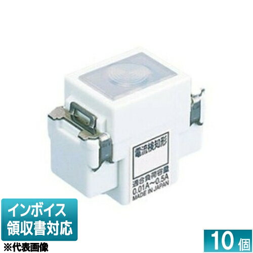 [法人限定] NDG4132(WW) (10個入) 東芝 ※受注品 部品パイロットランプ [ NDG4132WW ]