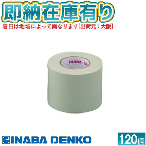 ●[法人限定][即納在庫有り] HS-50-I 120個セット 因幡電工 ネオピタテープ 新・非粘着テープ 50mm×18m ..