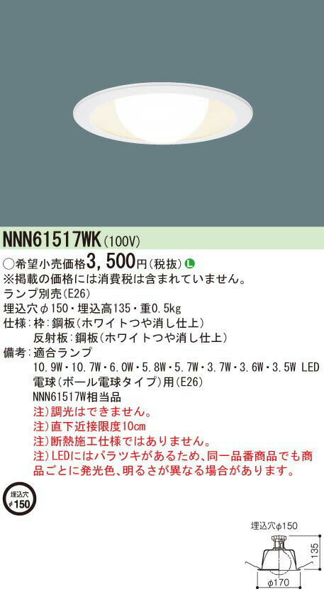 [ˡ͸] NNN61517WK ѥʥ˥å  LED LEDŵ饤 150
