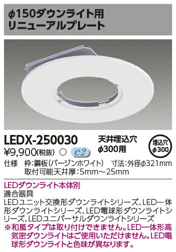 [ˡ͸] LEDX-250030  LED 饤 ץ˥塼ץ졼 [ LEDX250030 ]