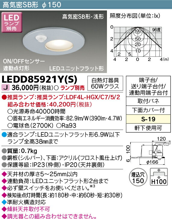 [法人限定] LEDD85921Y(S) 東芝 LED ダウンライト Φ150 ※ランプ別売 [ LEDD85921YS ]