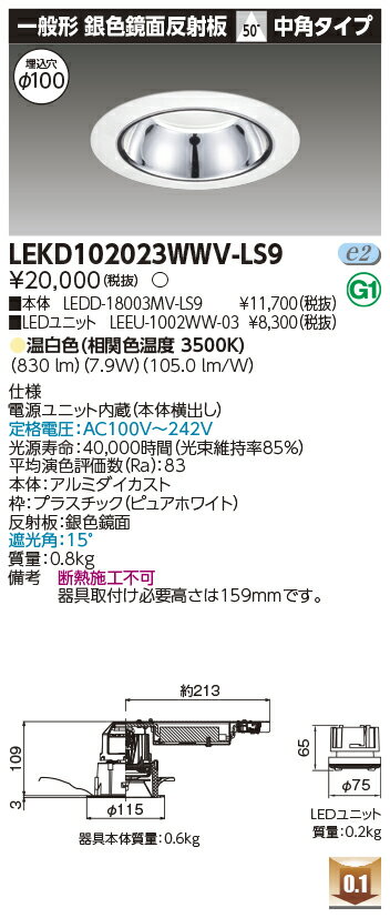 Rakuten - [法人限定] LEKD102023WWV-LS9 東芝 ダウンライト 1000 ユニット交換形 銀色 鏡面 温白色 Φ100 [ LEKD102023WWVLS9 ]