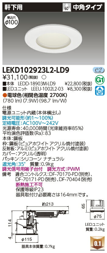 Rakuten - [法人限定] LEKD102923L2-LD9 東芝 ダウンライト 1000 ユニット交換形 軒下用 電球色 Φ100 [ LEKD102923L2LD9 ]