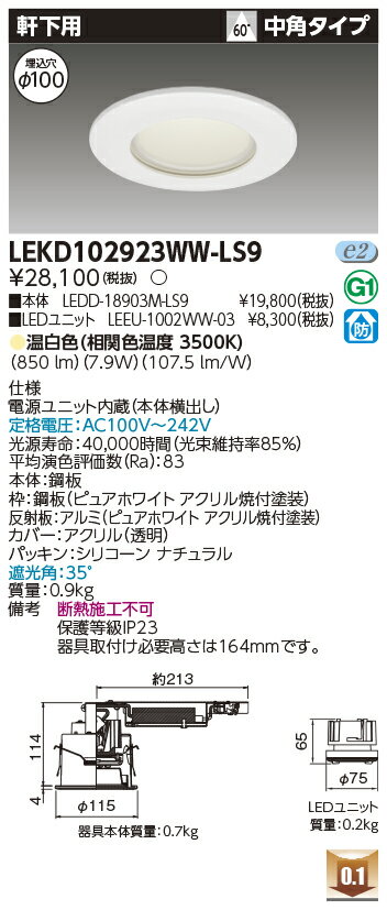 Rakuten - [法人限定] LEKD102923WW-LS9 東芝 ダウンライト 1000 ユニット交換形 軒下用 温白色 Φ100 [ LEKD102923WWLS9 ]