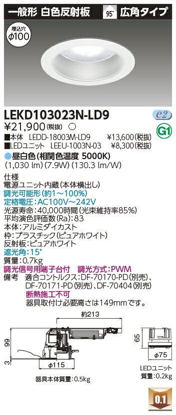 Rakuten - [法人限定] LEKD103023N-LD9 東芝 ダウンライト 1000 ユニット交換形 一般形 昼白色 Φ100 [ LEKD103023NLD9 ]