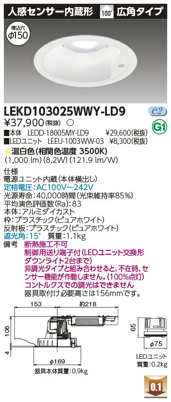[ˡ�͸���] LEKD103025WWY-LD9 ��� ������饤�� 1000 ��˥åȸ򴹷� ������ ���� ��150 [ LEKD103025WWYLD9...