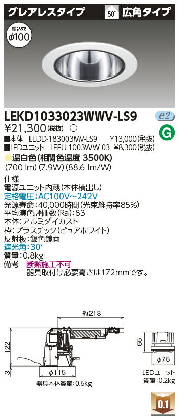 Rakuten - [法人限定] LEKD1033023WWV-LS9 東芝 ダウンライト 1000 ユニット交換形 グレアレス 温白色 Φ100 [ LEKD1033023WWVLS9 ]