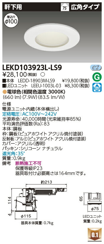 [ˡ�͸���] LEKD103923L-LS9 ��� ������饤�� 1000 ��˥åȸ򴹷� ������ �ŵ忧 ��100 [ LEKD103923LLS9 ]